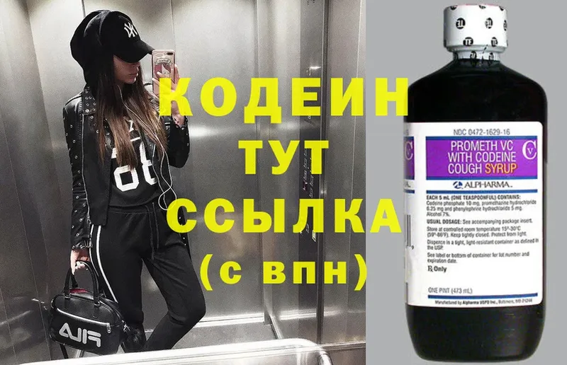 Codein напиток Lean (лин)  сколько стоит  Киренск 